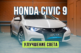 Тюнинг оптики Honda Civic 9 – внедрение светодиодных линз вместо галогена