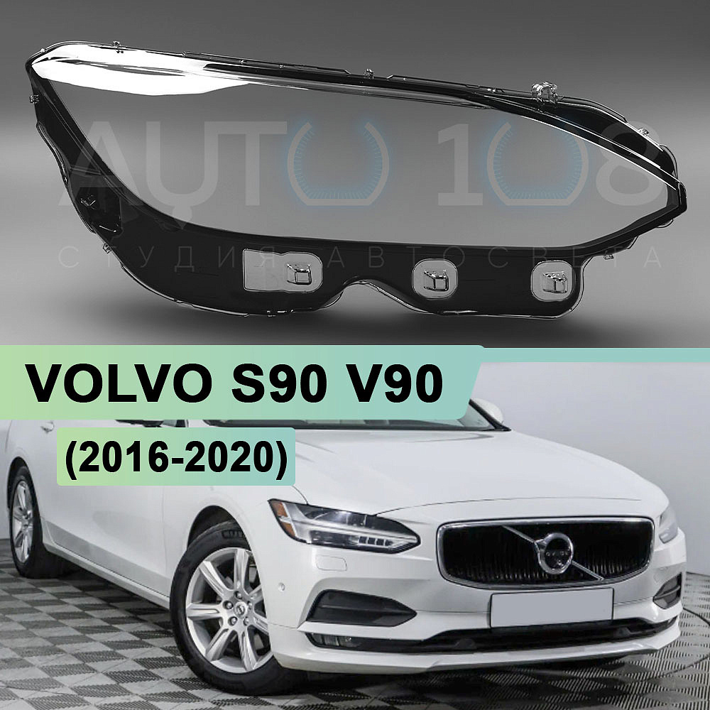Стекло фары VOLVO S90 V90 (2016-2020) дорестайлинг (правое)