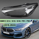 Стекло фары BMW 8 G14 / G15 / G16 / F91 / F92 (2018-2022) дорестайлинг (левое)