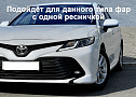 Стекло фары TOYOTA CAMRY XV70 (2017-н.в.) LED (левое) по выгодной цене