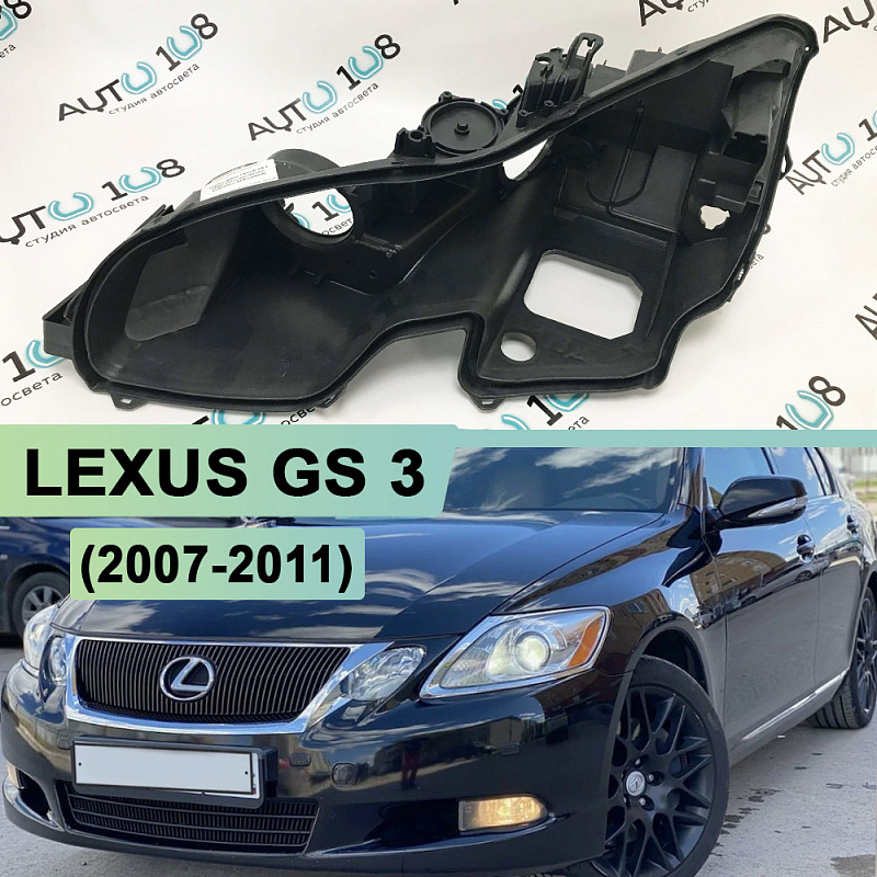 Корпус фары LEXUS GS 3 (2007-2011) рестайлинг КСЕНОН с AFS (левый)