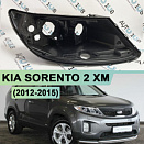 Корпус фары KIA SORENTO 2 XM (2012-2015) рестайлинг ГАЛОГЕН (правый)