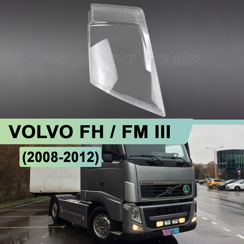 Стекло фары VOLVO FH / FM III (2008-2012) (правое)