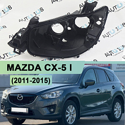 Корпус фары MAZDA CX-5 I (2011-2015) дорестайлинг КСЕНОН под круглый блок (левый)