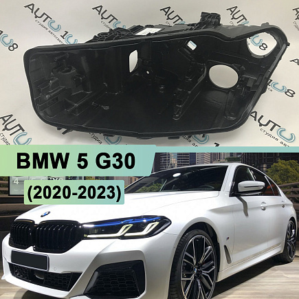 Корпус фары BMW 5 G30 (2020-2023) рестайлинг Laser LED (левый) по выгодной цене