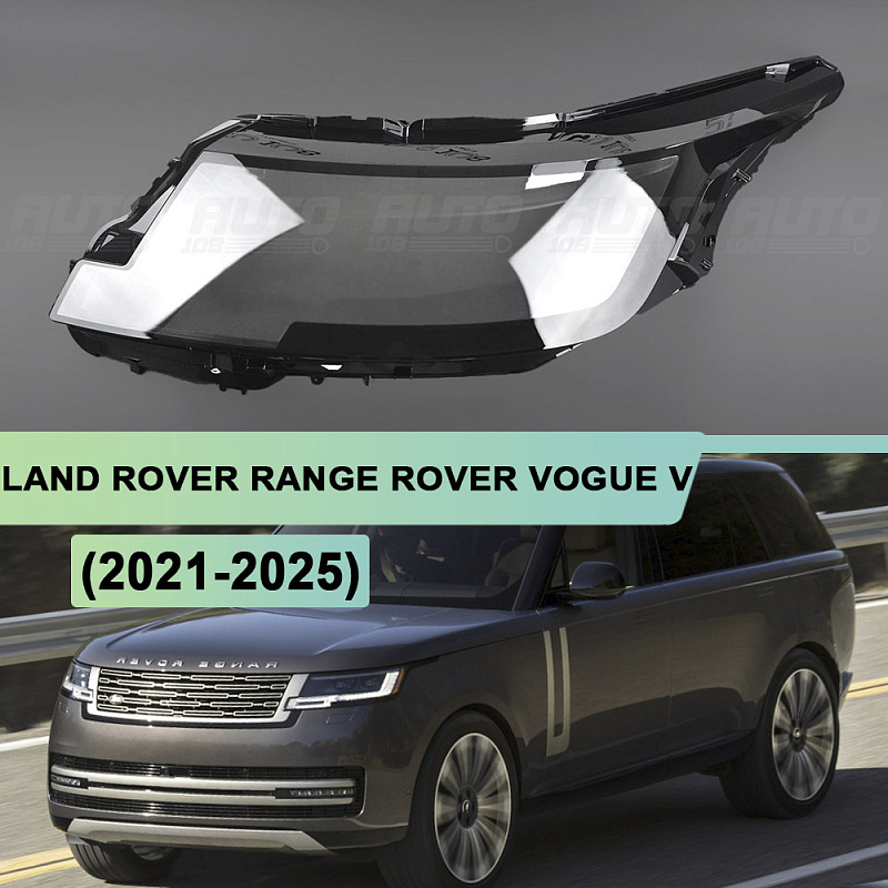 Стекло фары LAND ROVER RANGE ROVER VOGUE V (2021-2025) (левое)