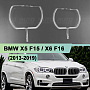 Световоды для фары BMW X5 F15 / X6 F16 (2013-2019) КСЕНОН правой