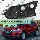 Корпус фары Nissan Qashqai 2 J11 (2017-2021) рестайлинг ГАЛОГЕН (левый)