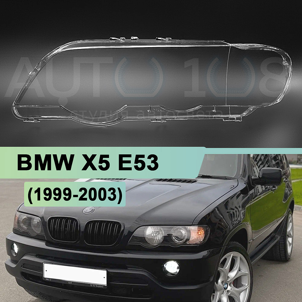 Стекло фары BMW X5 E53 (1999-2003) дорестайлинг (левое)
