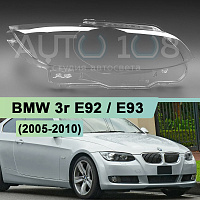 Стекло фары BMW 3r E92 / E93 (2005-2010) дорестайлинг (правое) — фото 1