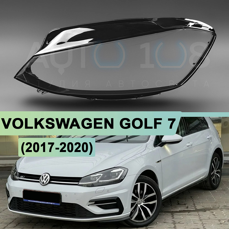 Стекло фары VOLKSWAGEN GOLF 7 (2017-2020) рестайлинг (левое)