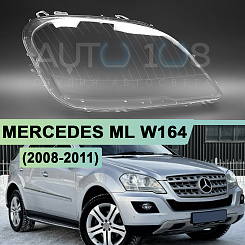 Стекло фары MERCEDES ML W164 (2008-2011) рестайлинг (правое)