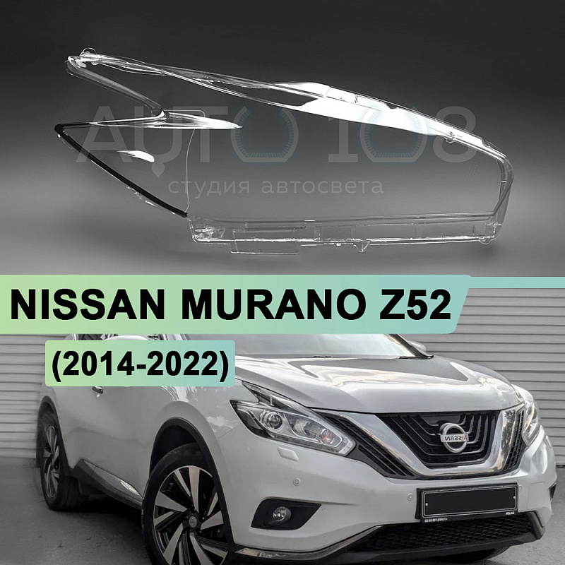 Стекло фары NISSAN MURANO Z52 (2014-2022) (правое)