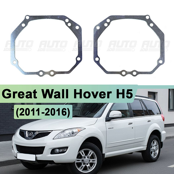 Переходная рамка Great Wall Hover H5 (2011-2016) - Hella 3 / 3R (к-т 2шт) 302 по выгодной цене