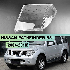 Стекло фары NISSAN PATHFINDER R51 / NAVARA (2004-2010) дорестайлинг (левое)