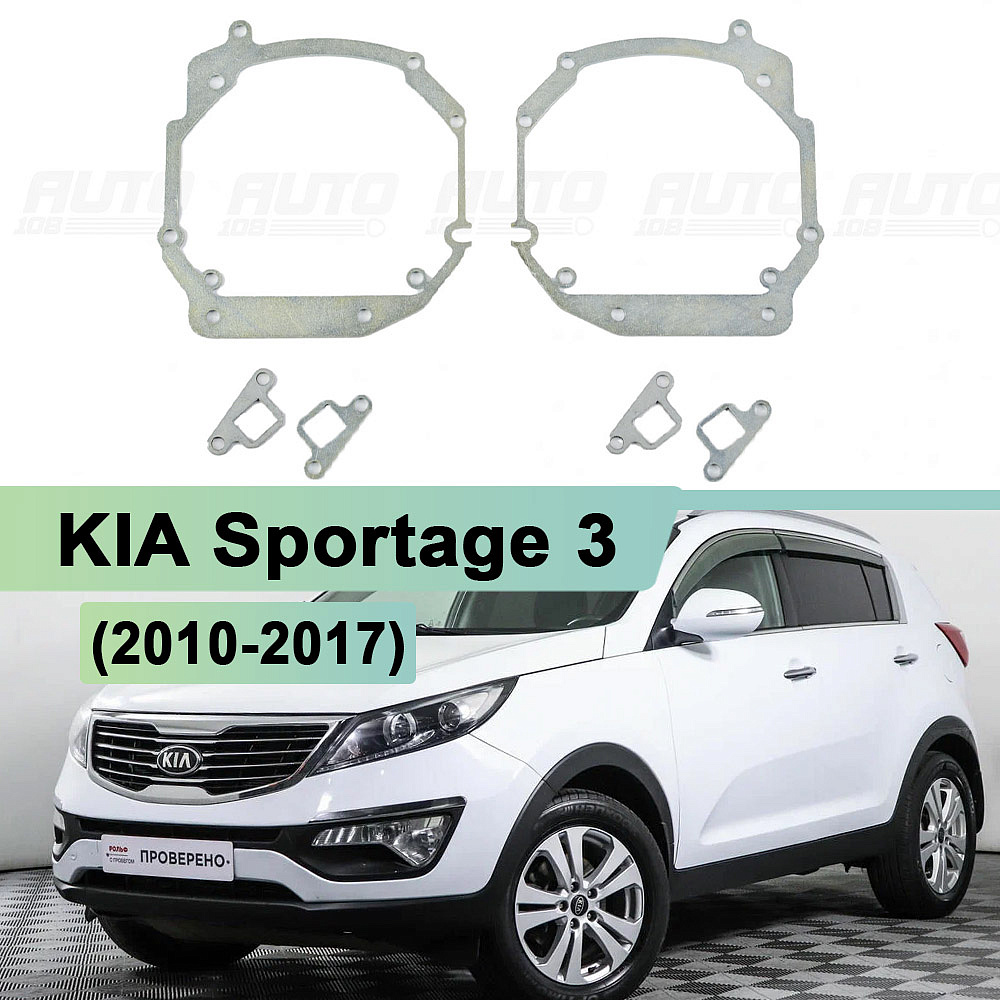Переходная рамка KIA Sportage 3 (2010-2017) КСЕНОН - Hella 3 / 3R (к-т 2шт) 537