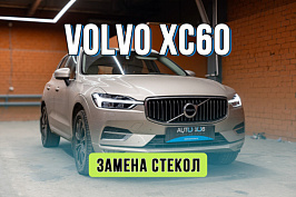 Замена стекол фар Volvo XC60 – реставрация фар после ДТП