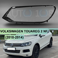 Стекло фары VOLKSWAGEN TOUAREG 2 NF (2010-2014) дорестайлинг (левое) — фото 1