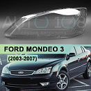Стекло фары FORD MONDEO 3 (2003-2007) (левое)