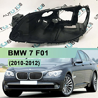 Корпус фары BMW 7 F01 (2010-2012) дорестайлинг с AFS (левый) — фото 1