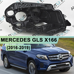 Корпус фары MERCEDES GLS X166 (2016-2019) (правый)