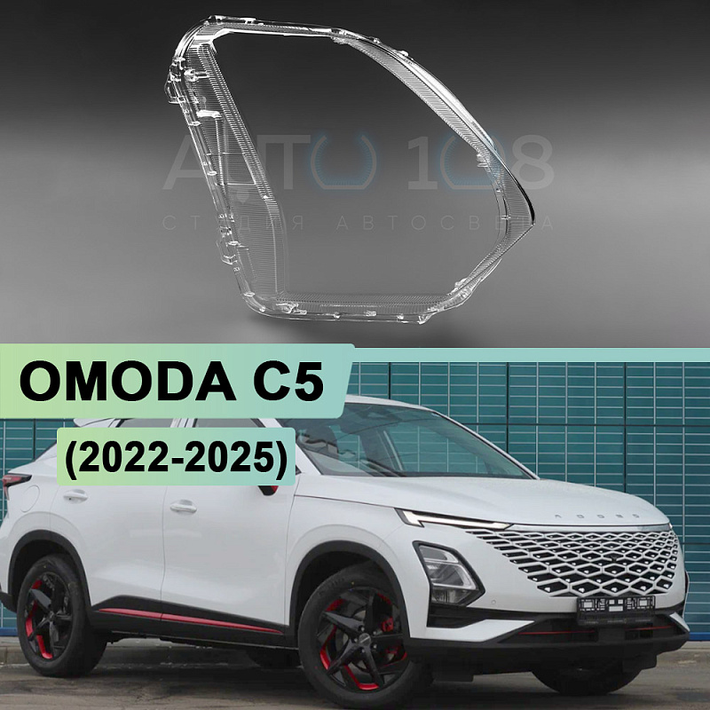 Стекло фары OMODA C5 (2022-2025) (правое)