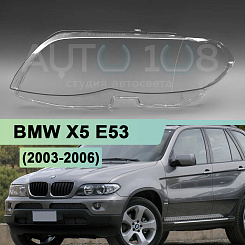 Стекло фары BMW X5 E53 (2003-2006) рестайлинг (левое)