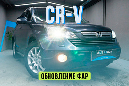 Honda CR-V 3 — установка светодиодных линз Aozoom A3+ и полировка штатных стекол