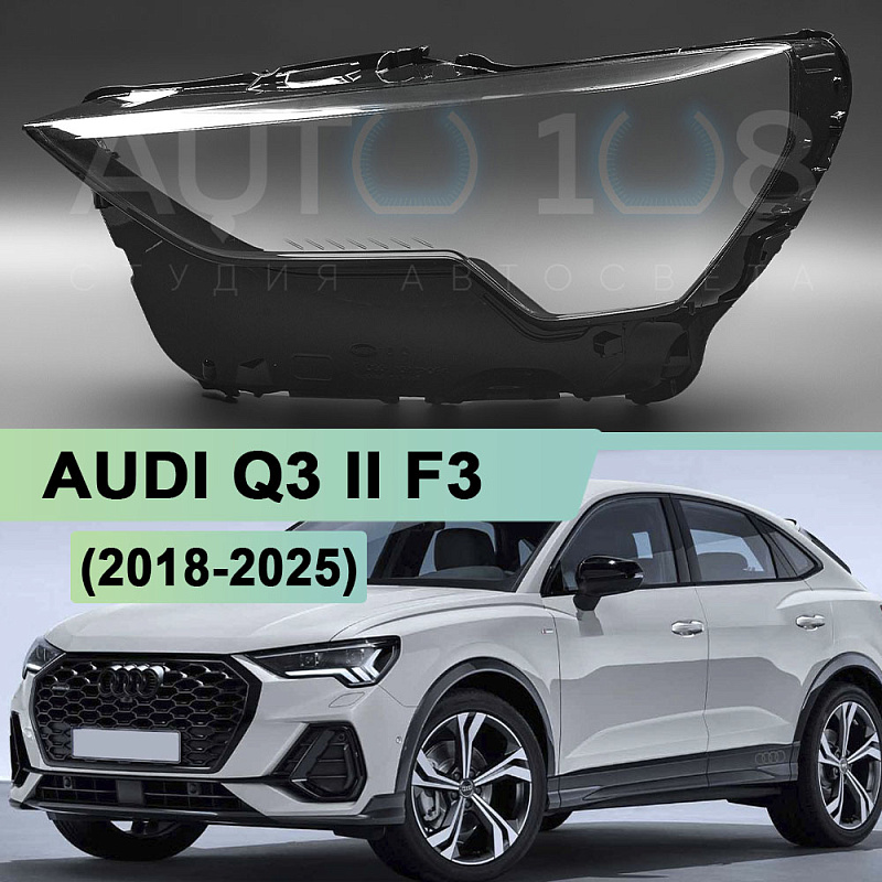 Стекло фары AUDI Q3 II F3 (2018-2026) (левое)
