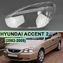 Стекло фары HYUNDAI Accent 2 (2002-2005) рестайлинг (левое)