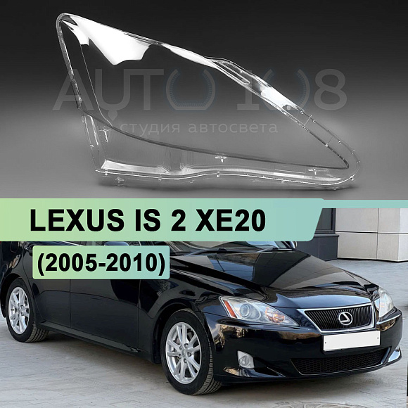 Стекло фары LEXUS IS 2 XE20 (2005-2010) дорестайлинг и 1-й рестайлинг (правое) по выгодной цене