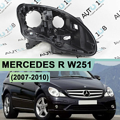Корпус фары MERCEDES R W251 (2007-2010) 1-й рестайлинг (правый)