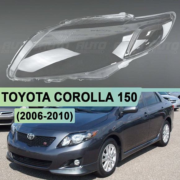 Стекло фары TOYOTA COROLLA 150 (2006-2010) USA СЕДАН дорестайлинг (левое) по выгодной цене