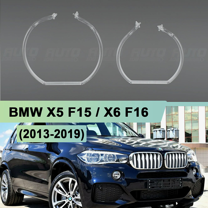 Световоды для фары BMW X5 F15 / X6 F16 (2013-2019) FULL LED правой
