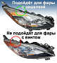 Стекло фары MAZDA 3 BL v.2 (2008-2013) (левое) по выгодной цене