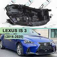 Корпус фары LEXUS IS 3 (2016-2020) рестайлинг FULL LED 3 линзы (правый) — фото 1