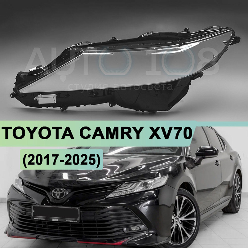 Стекло фары TOYOTA CAMRY XV70 (2017-2025) FULL LED (левое)
