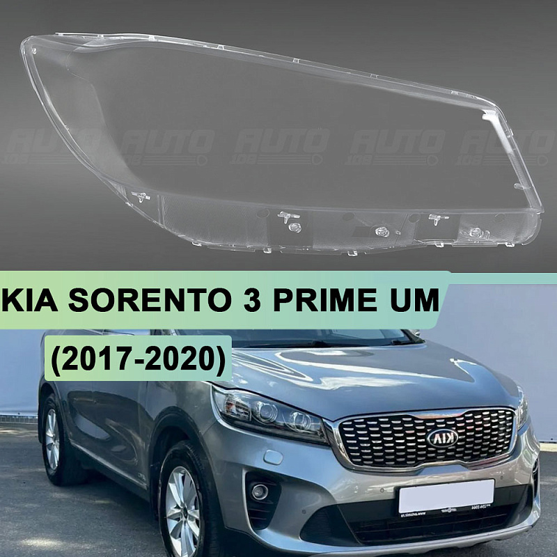 Стекло фары KIA SORENTO 3 PRIME UM (2017-2020) рестайлинг не для LED (правое)