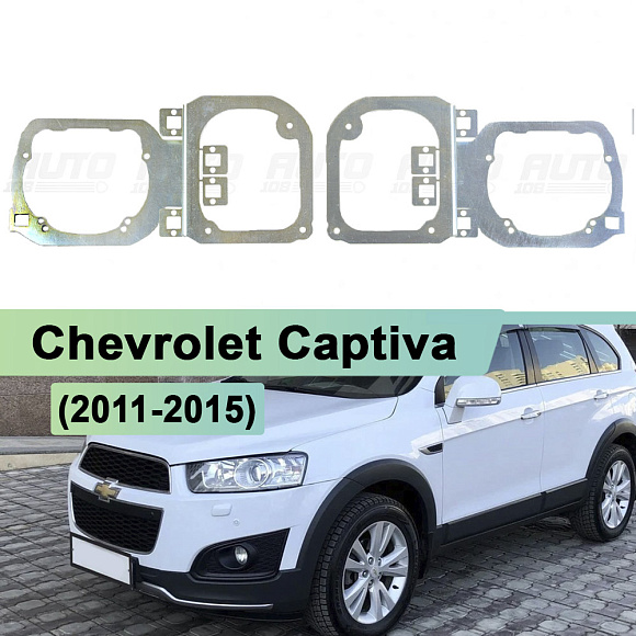 Переходная рамка Chevrolet Captiva (2011-2015) - Hella 3 / 3R (к-т 2шт) по выгодной цене
