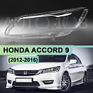 Стекло фары HONDA ACCORD 9 (2012-2016) (левое)