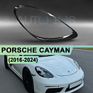 Стекло фары PORSCHE CAYMAN / BOXTER III 982 (2016-2024) (правое)
