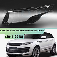 Стекло фары LAND ROVER RANGE ROVER EVOQUE (2011-2018) (левое) — фото 1