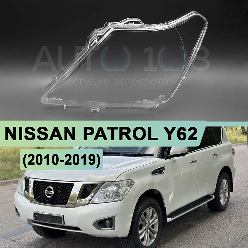 Стекло фары NISSAN PATROL Y62 (2010-2019) (левое)