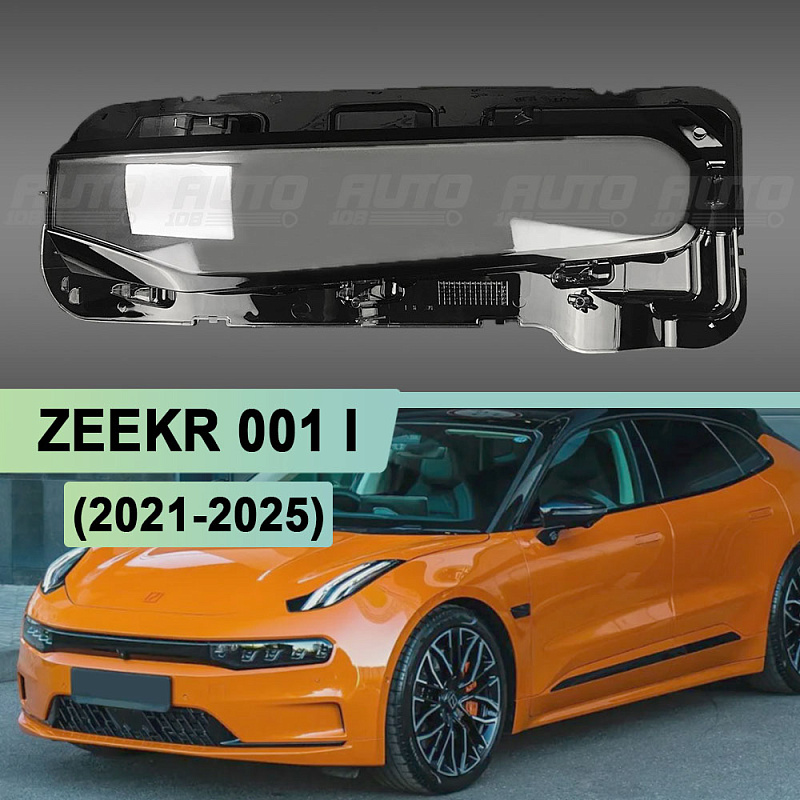Стекло фары Zeekr 001 I (2021-2025) нижнее (левое)
