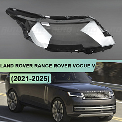 Стекло фары LAND ROVER RANGE ROVER VOGUE V (2021-н.в.) (правое)