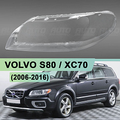Стекло фары VOLVO S80 / XC70 (2006-2016) (левое)