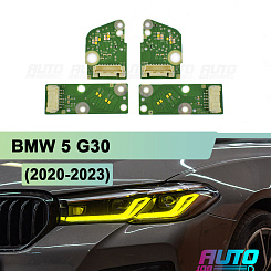 Плата подсветки ДХО BMW 5 G30 (2020-2023) Yellow Lemon EUR Full LED и Laser (4 шт.)
