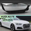 Стекло фары AUDI A5 F5 (2016-2020) дорестайлинг (правое)