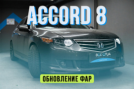 Honda Accord 8 - замена стекол, установка Aozoom Dragon Knight