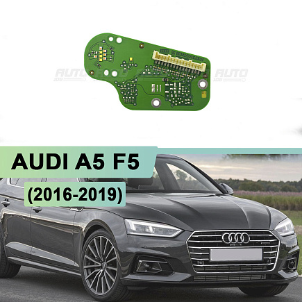 Плата подсветки ДХО AUDI A5 F5 (2016-2019) (правая фара) (1 шт.) по выгодной цене